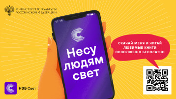Мобильное приложение «НЭБ Свет» Мобильное приложение «НЭБ Свет».
