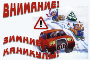 Родителям о зимних каникулах детей Родителям о зимних каникулах детей.