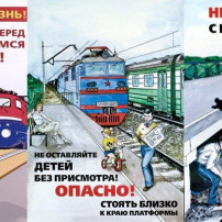 Безопасная железная дорога Безопасная железная дорога.