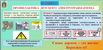 Расскажите детям об опасности электричества! Расскажите детям об опасности электричества!.