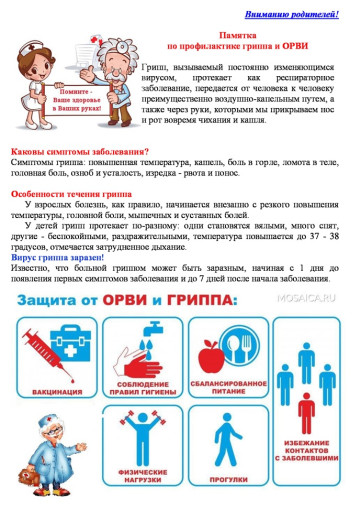 Профилактика простудных заболеваний Профилактика простудных заболеваний.